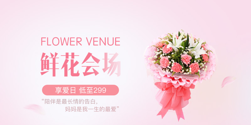鲜花会场