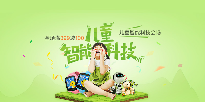 儿童智能科技会场