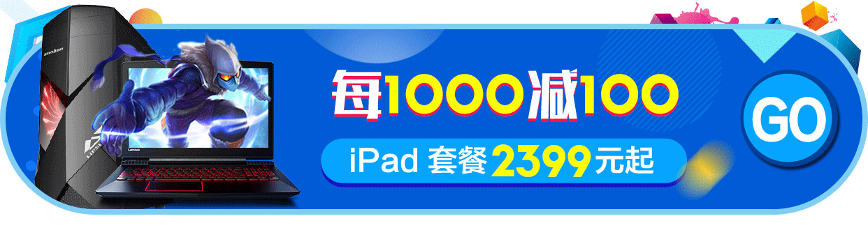 iPad套餐