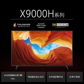 索尼 SONY X9000H 4K 安卓9.0 X1图像芯片 专业游戏模式 AI智能语音 HDR超高清液晶电视机