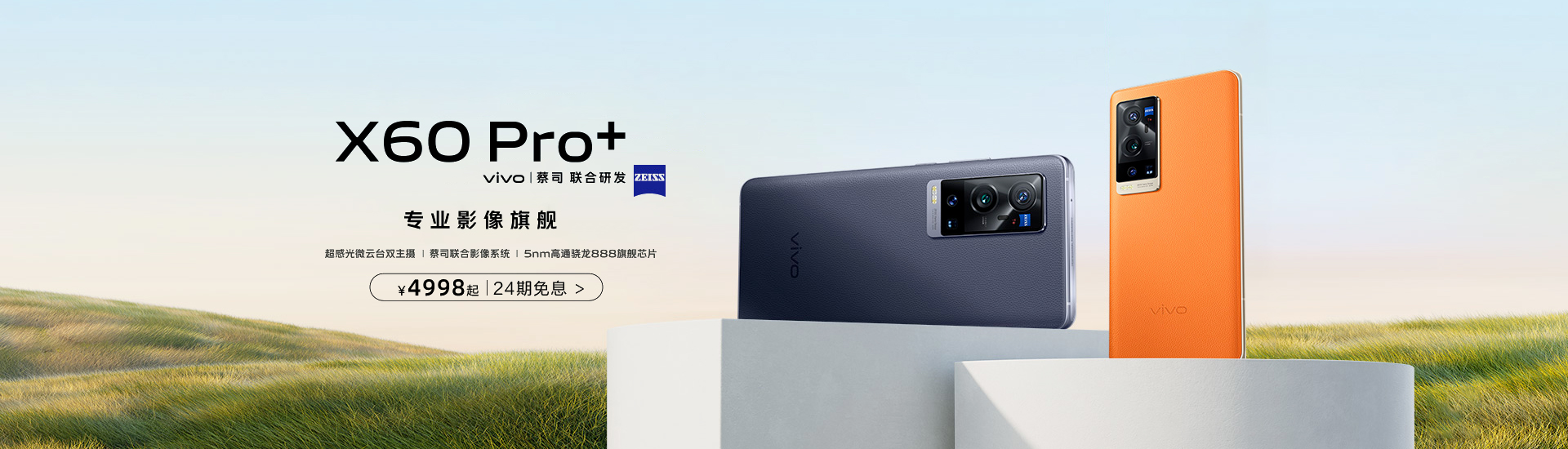 VIVO X60 Pro+广告