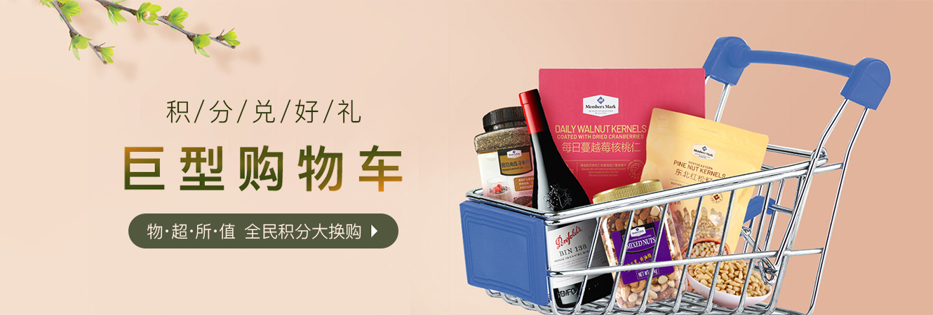 积分商城广告