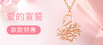 爱的宣饰珠宝 享8折特惠